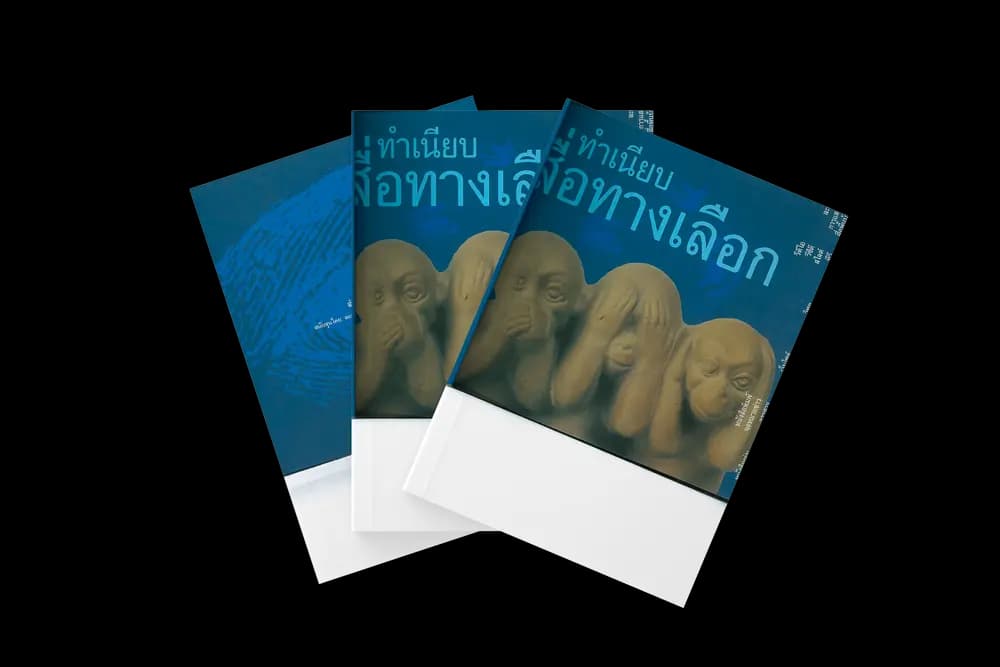 ทำเนียบสื่อทางเลือก (2547)